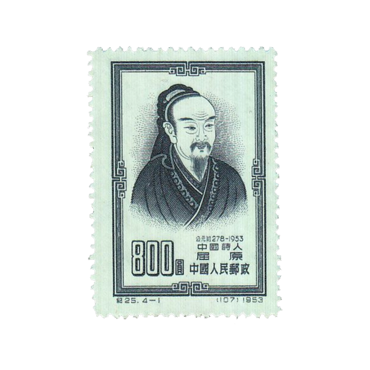 四位世界文化名人- 中国集邮有限公司 四位世界文化名人- 中国集邮有限公司