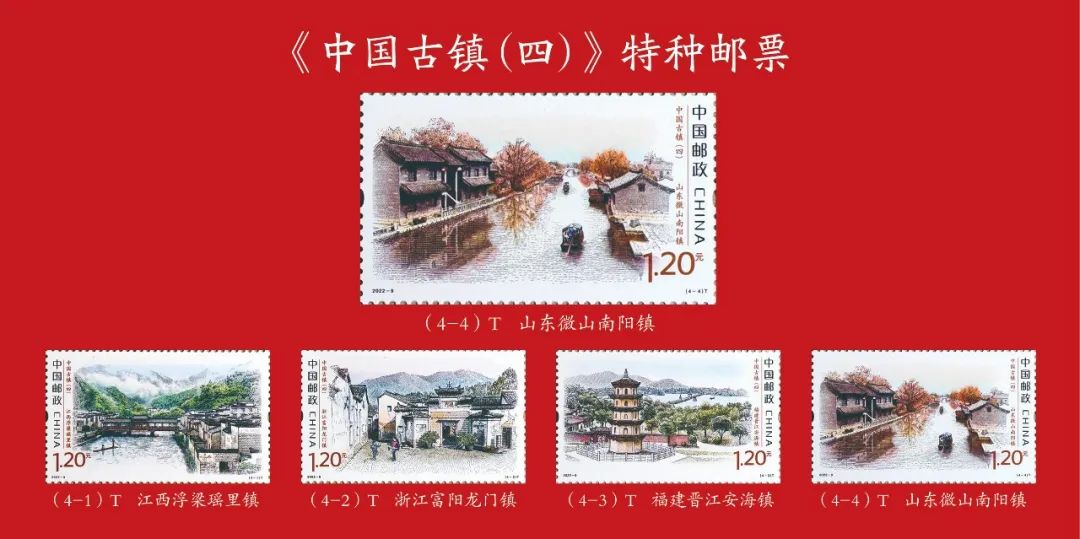 微山南阳古镇特种邮票在山东首发